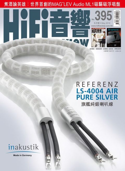 395 期《Hi Fi Review》經已出版