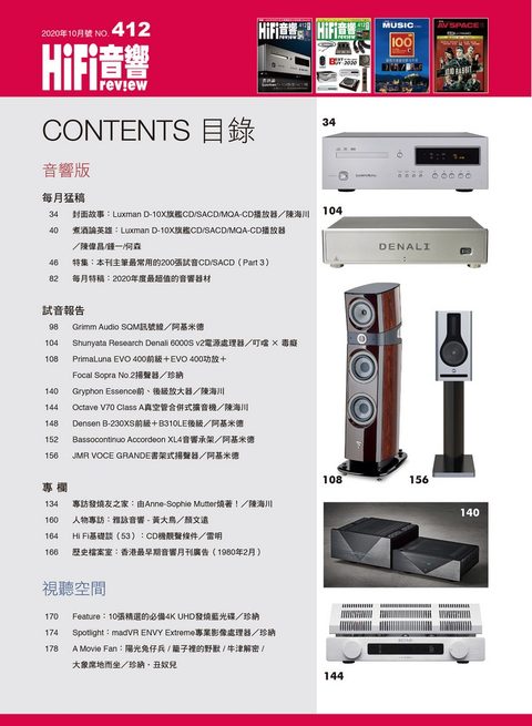 412 期《Hi Fi Review》經已出版