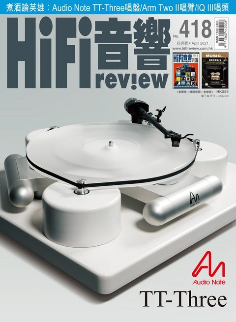 418 期《Hi Fi Review》經已出版