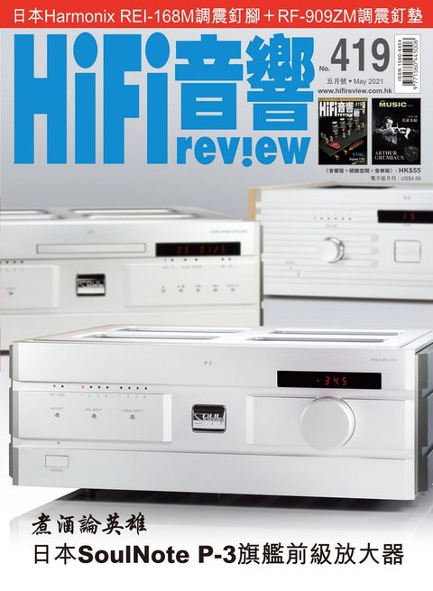 419 期《Hi Fi Review》經已出版
