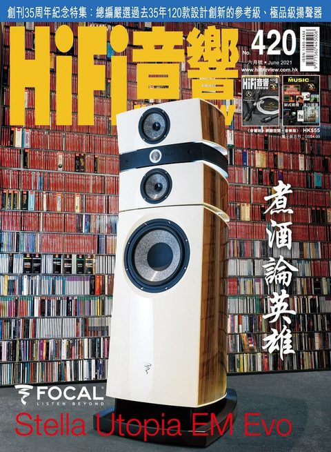 420 期《Hi Fi Review》經已出版