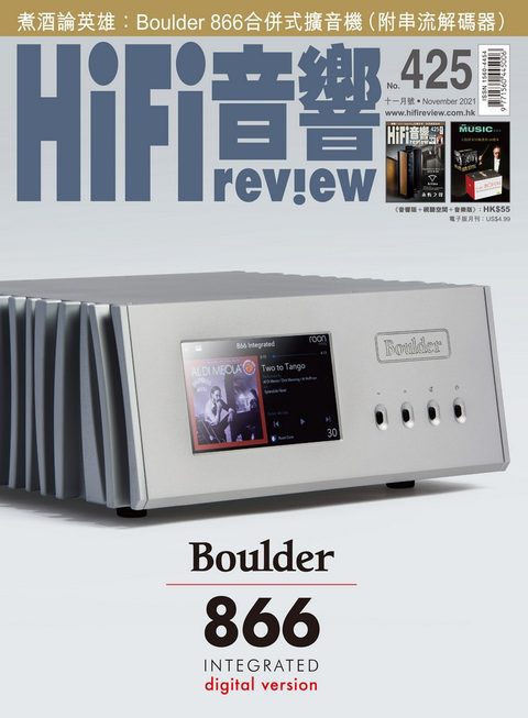 425 期《Hi Fi Review》經已出版