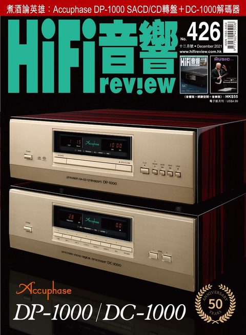 426 期《Hi Fi Review》經已出版
