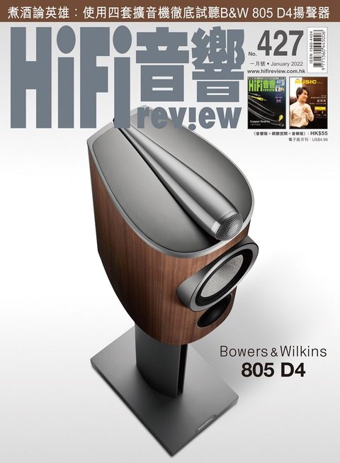 427 期《Hi Fi Review》經已出版