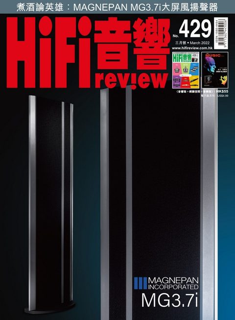 429 期《Hi Fi Review》經已出版