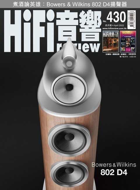 430 期《Hi Fi Review》經已出版！
