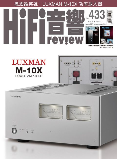 433 期《Hi Fi Review》經已出版