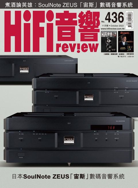 436 期《Hi Fi Review》經已出版