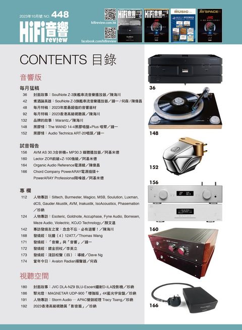 488 期《Hi Fi Review》經己出版
