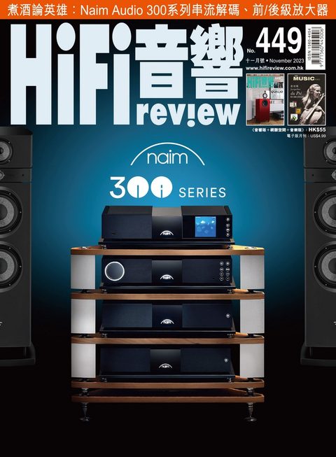 449 期《Hi Fi Review》經已出版