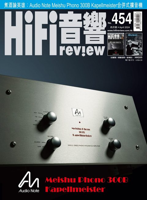 454 期《Hi Fi Review》經已出版