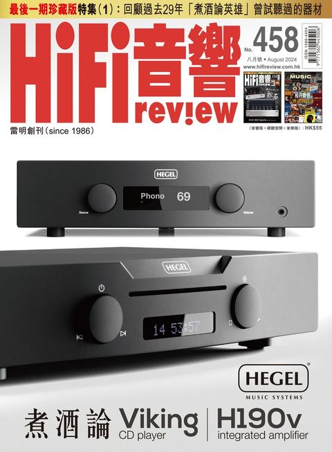 458 期《Hi Fi Review》經已出版