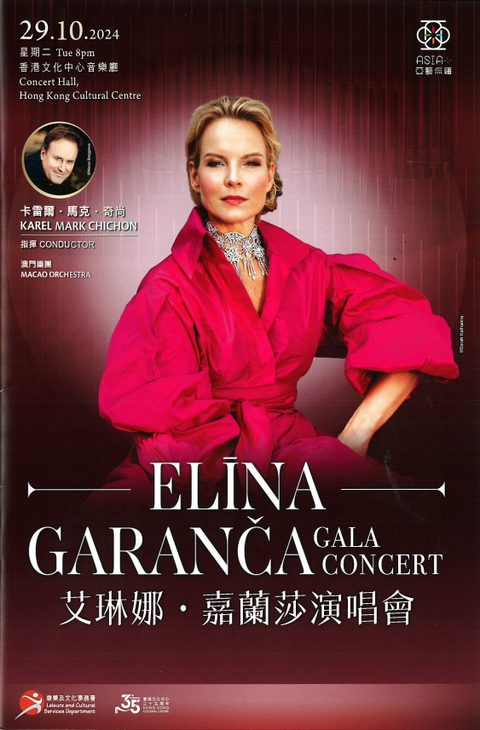 五日四場音樂會（Part I）- Elīna Garanča Gala Concert